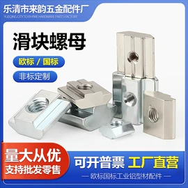 螺母;铝及铝合金材;门碰、门吸