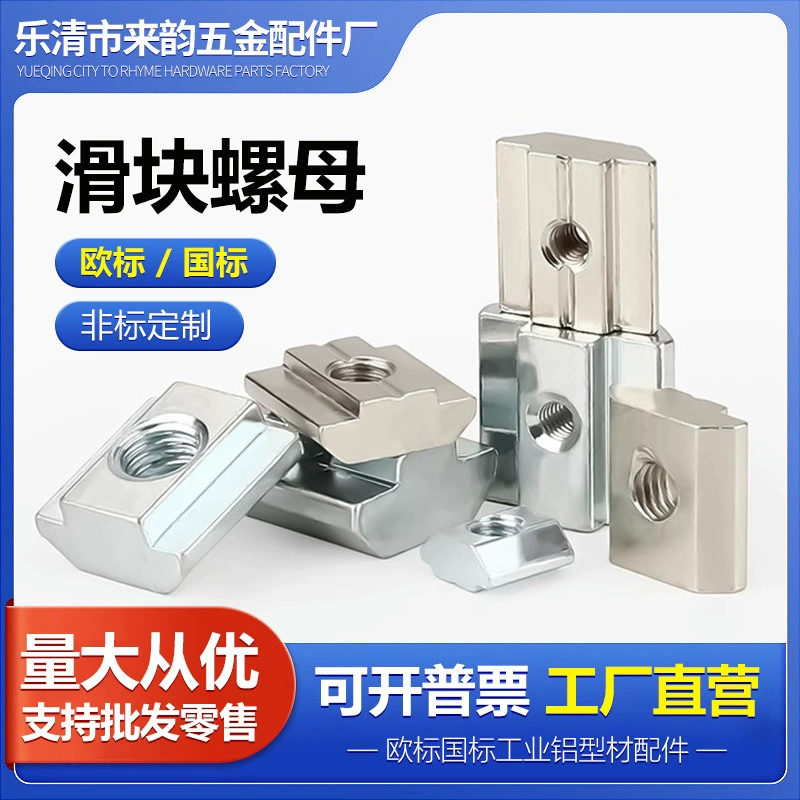 Европейский Стандарт национальный стандарт ползунковая гайка из нержавеющей стали Т-образная гайка для лодки винт алюминиевый профиль квадратная гайка оптом завод 304