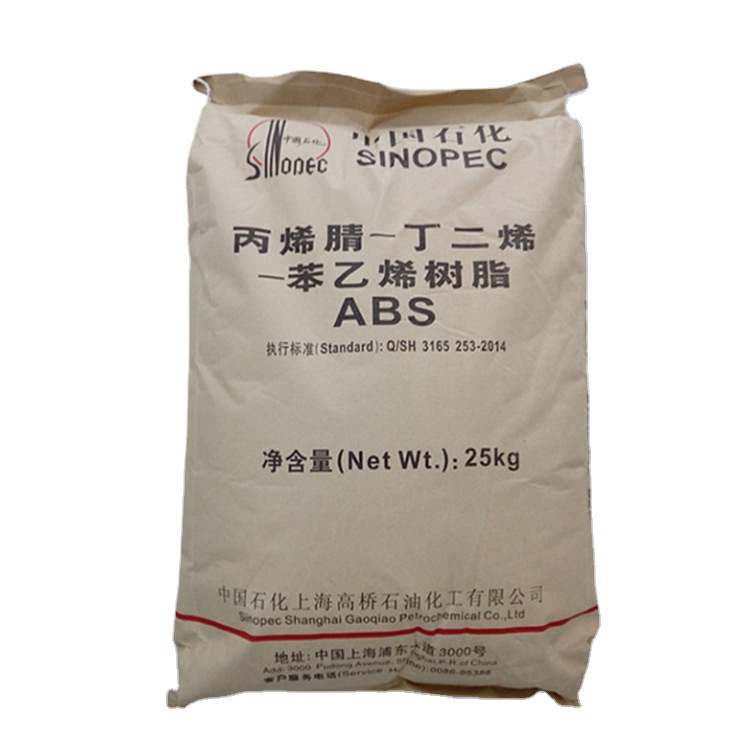 供应ABS树脂上海高桥275 哑光 高抗冲 注塑通用塑胶颗粒