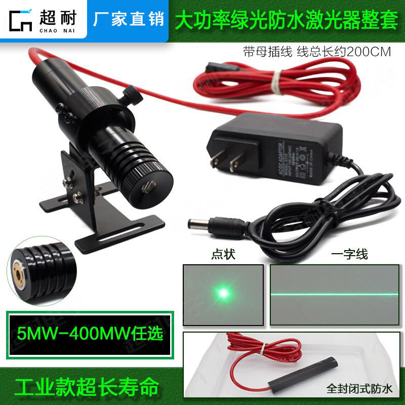 High-power Industrial Waterproof Green Light One-line Laser Dot Laser Module Cutting Bed Woodworking Clothing Positioning Light