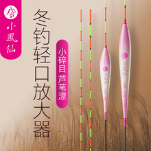 小凤仙去壳芦苇鱼漂轻口小碎目高灵敏鲫鱼漂浮漂醒目野钓浮标批发