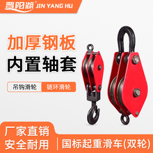 HQG国标双轮滑车起重动定滑轮组大吨位吊钩吊环链环2吨5T10tU型轮