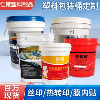 定制20L食品级塑料桶加厚手提圆桶机油桶涂料桶大号耐摔密封桶
