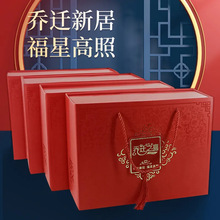 乔迁之喜大号伴手礼回礼寿比南山老人寿宴祝寿结婚喜事礼盒