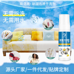 Factory wholesale easy clean bright 200ml stubborn stains dry cleaning agent fabric sofa cleaning agent decontamination oil removal