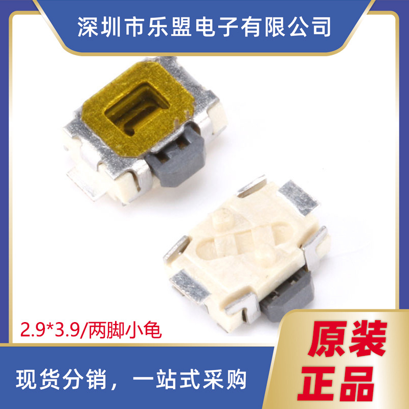 2.9*3.9贴片小龟/微动/轻触开关/MP3/MP4/手机按键开关（10只）