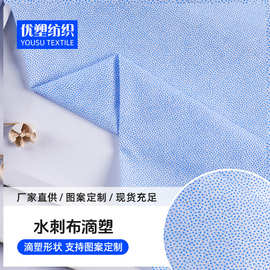 水刺布防滑滴塑布 耐磨无纺布 擦鞋湿巾吸水隔尿垫 防滑布 可定制