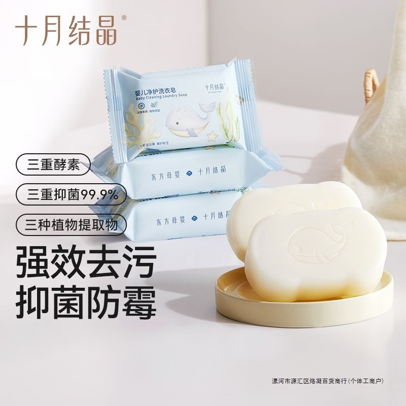 Baby Laundry Soap, Newborn Soap, Diaper Soap, Kidsren's Bb Soap, 150g*5 Pack