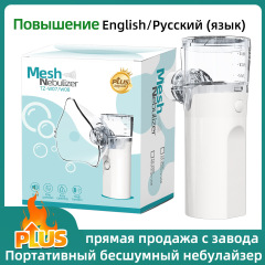 外国貿易携帯型静音噴霧器手持ち霧化機吸入器ロシア語