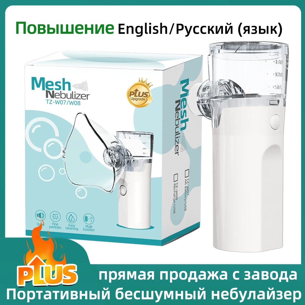 Портативный бесшумный ручной ингалятор для внешней торговли, русский небулайзер
