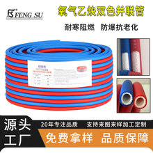 高压带接头8mm氧气乙炔双色管并联软管焊割煤气5厘氧气乙炔专用