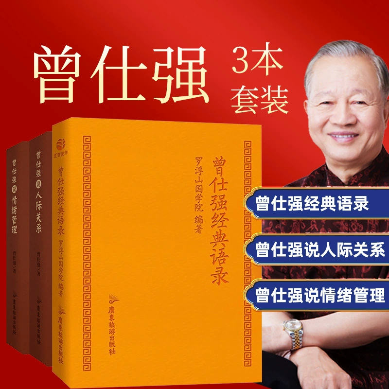 В подлинном месте Цзэн Шицян сказал, что эмоциональное управление Цзэн Шицян сказал, что межличностные отношения