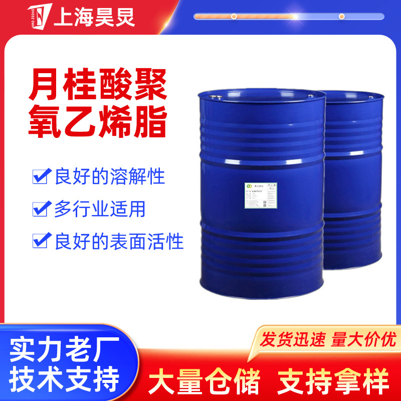 厂家供应月桂酸聚氧乙烯脂  LAE-6,9,25聚氧乙烯脂LAE-7 8 10