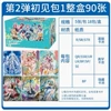 Hatsune Miku First Look Pack of 2 [Full box of 18 packs] retails for 10 yuan/pack
