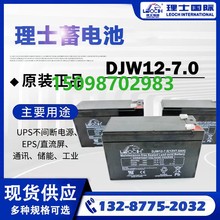 通力电梯配件 理士轿顶应急电源蓄电池/DJW12-7.0/(12V7.0ah)原装