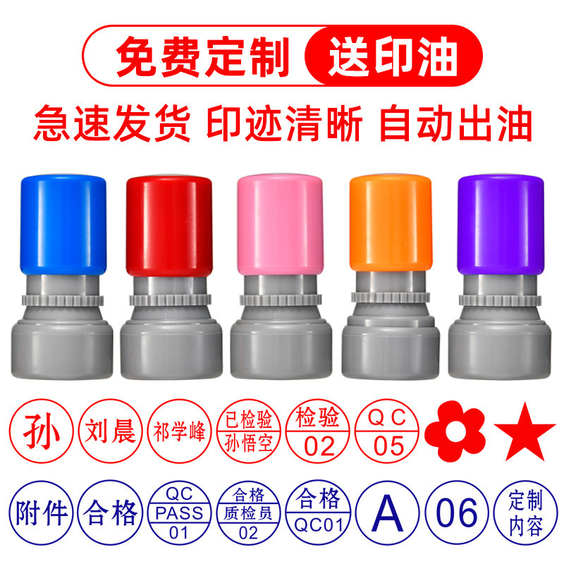 Fixed engraving qualified seal inspection quality inspection small round QC/PASS Name Number seal do sign letter work number in Chinese and English O