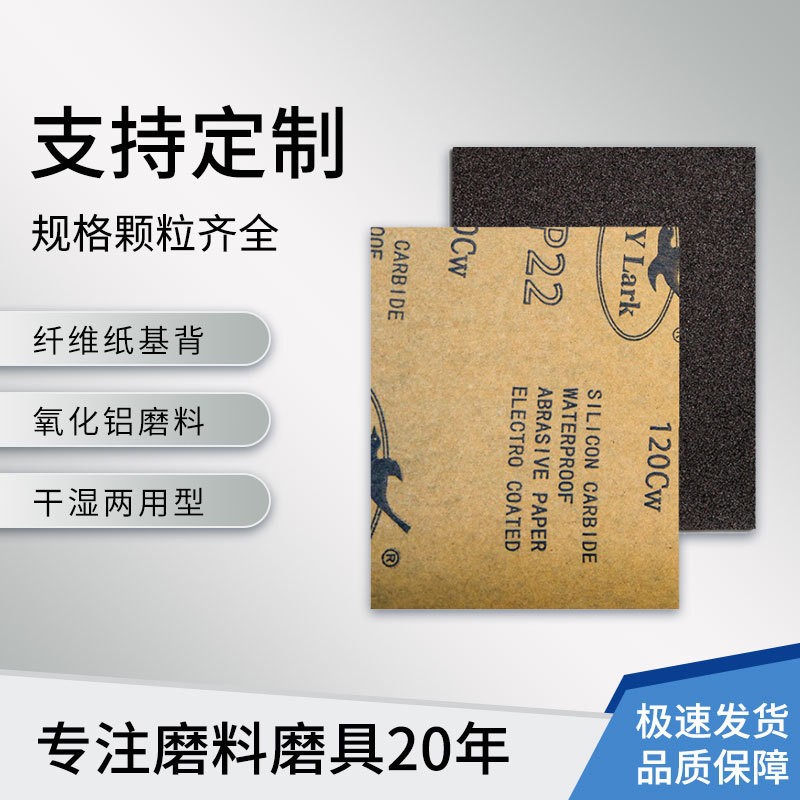 双面抛光塑料打磨砂纸塑料双面抛光批发批发小张砂纸片70*115MM