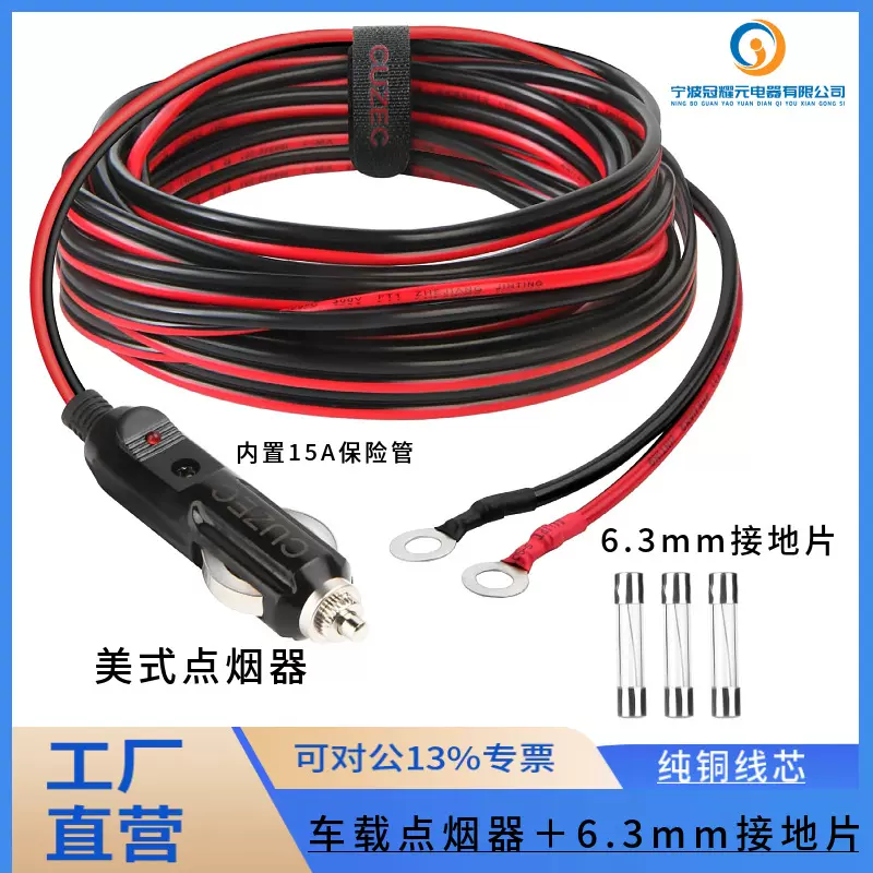 车载点烟器带O型端子 美式车充点烟器延长电源线带O型端子接地片