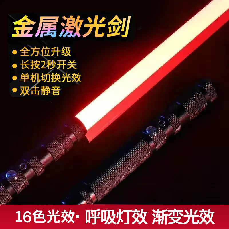 Metal Lightsaber transformación emisor de luz dos en uno 14 colores mudo de los niños puestos jugando palillo luminoso palo pelo juguetes al por mayor