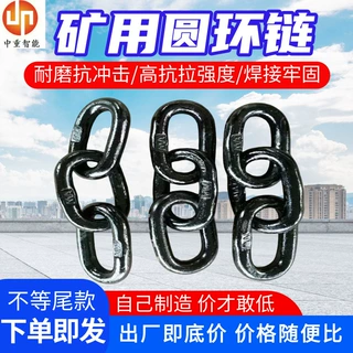 焊接牢固井下设备专用链条 矿用起重圆环链 B级矿用圆环链