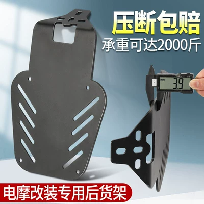 Electric car tail box Niu Electric Vehicles: Rear Rack
