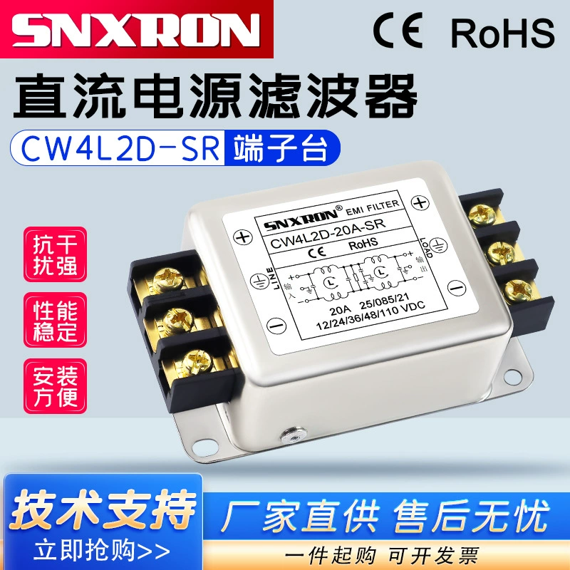 DC power filter CW4L2D-20A-SR terminal block 3A6A10A purified audio 110VDC anti-interference