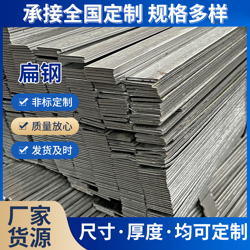 云南厂家现货直发热轧扁钢建筑工程轨道交通建筑装饰通用镀锌扁钢