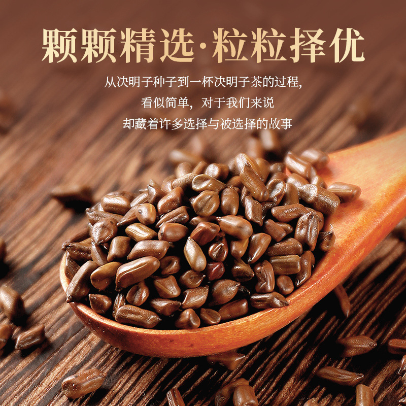 决明子炒熟决明子正品官方旗舰店决明子茶泡水喝中药材配菊花枸杞|undefined