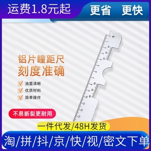 Interpupillary Distance Ruler Optometry Mirror Aluminum Pieces Ruler Eye Interpupillary Distance Measuring Ruler small size Hard Ruler Double-sided Scale Stainless Steel Ruler