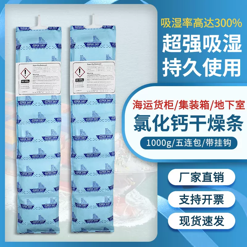 1000克海运集装箱干燥剂高吸湿氯化钙货柜可悬挂环保防霉干燥剂袋
