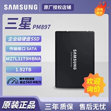 ��������PM897 1.92TB ��ҵ����̬Ӳ�� SATA�ӿ� MZ7L31T9HBNA
