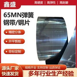 弹簧钢;不锈钢带;激光加工