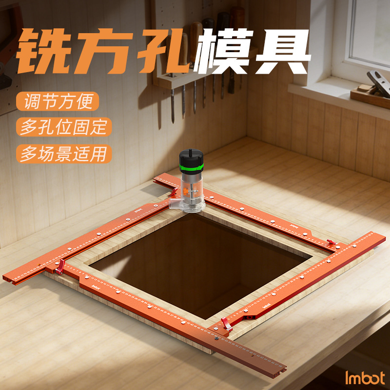 Imbot 铝合金铣方可调方孔铣削模具加厚精准定位板材开槽辅助安装
