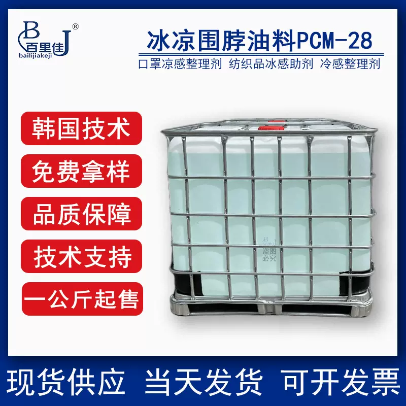 油料清凉圈颈部冰凉圈28度项圈夏季颈圈TPU凉感脖圈直链烷烃