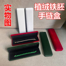 现货特价圆角短毛绒布首饰盒 铁质胚珠宝饰品手链长链包装盒批发