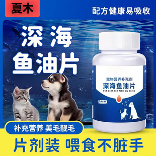 Pedino Fish Oil for Cats and Dogs, Special Pet Anti-Hair Loss Deep Sea Fish Oil Tablets for Cats, Cod Liver Oil for Dogs
