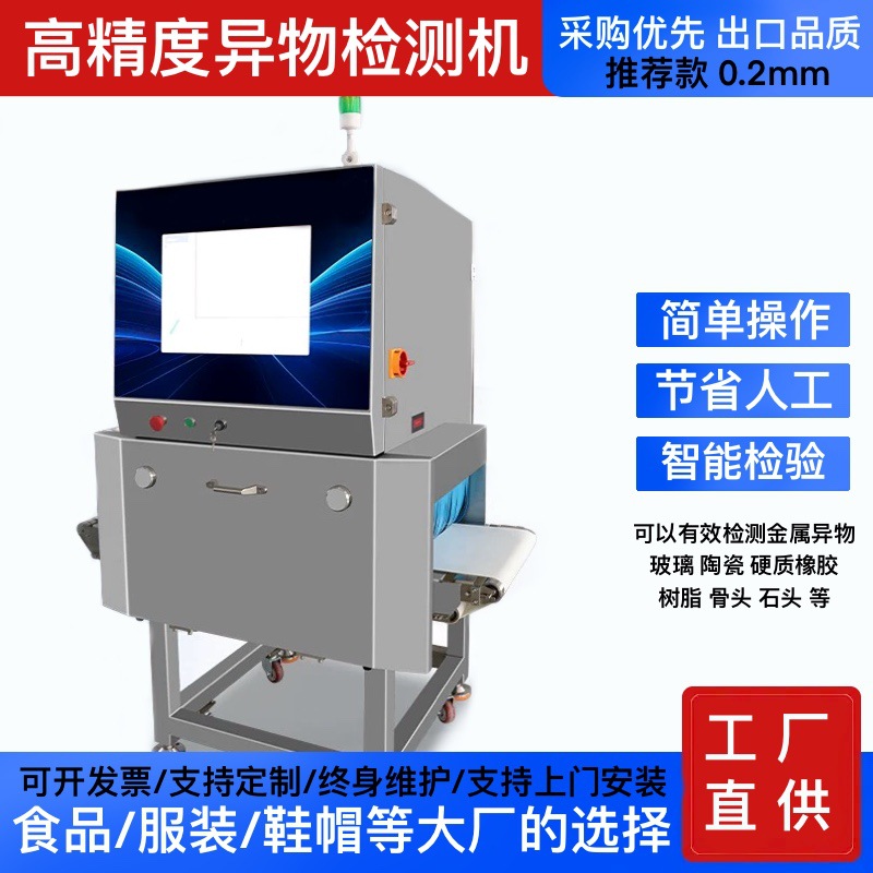 高精度异物检测仪陶瓷石子玻璃塑料等包装检测机等异物金属