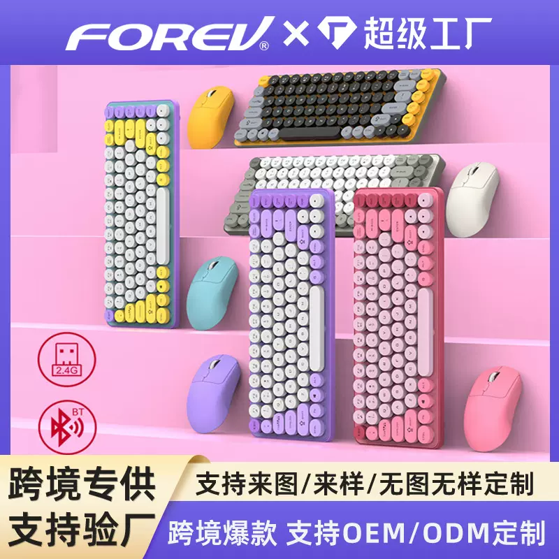 定制礼品无线蓝牙双模键鼠套装可爱时尚圆形键帽台式笔记本通用