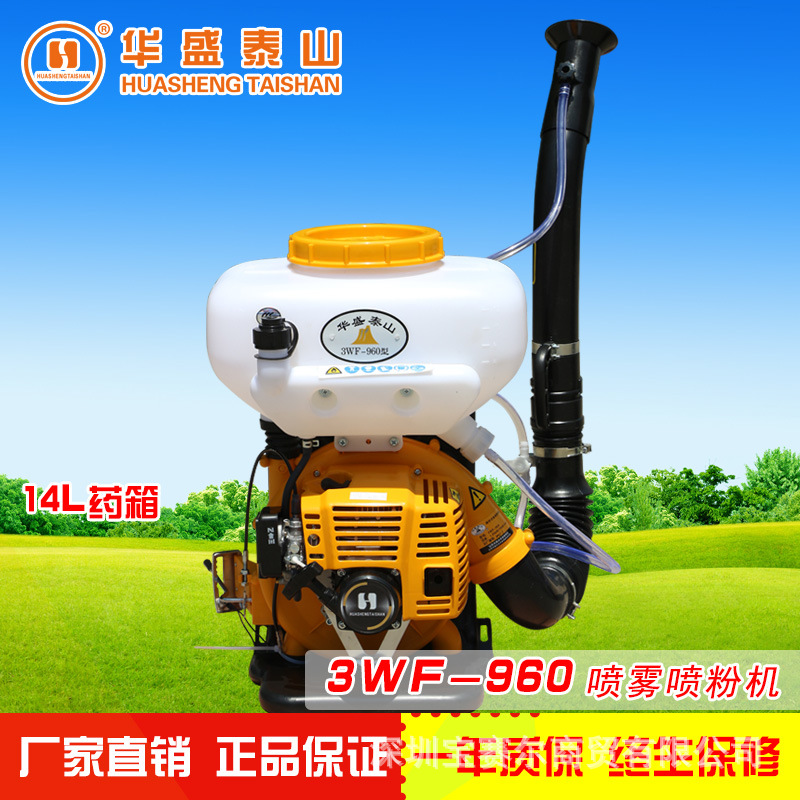 华盛泰山3WF-960/3/3A/20A背负式喷雾喷粉机农业喷药消毒施肥机