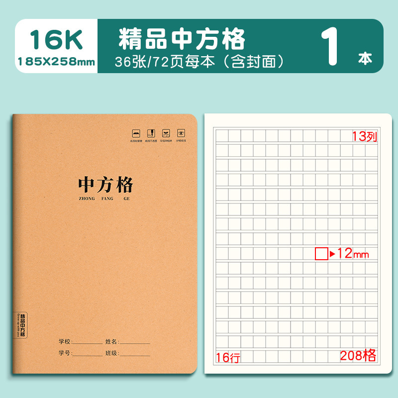 牛皮纸日记本16k加厚小学生田字格作业本方格周记本儿童笔记本子|undefined