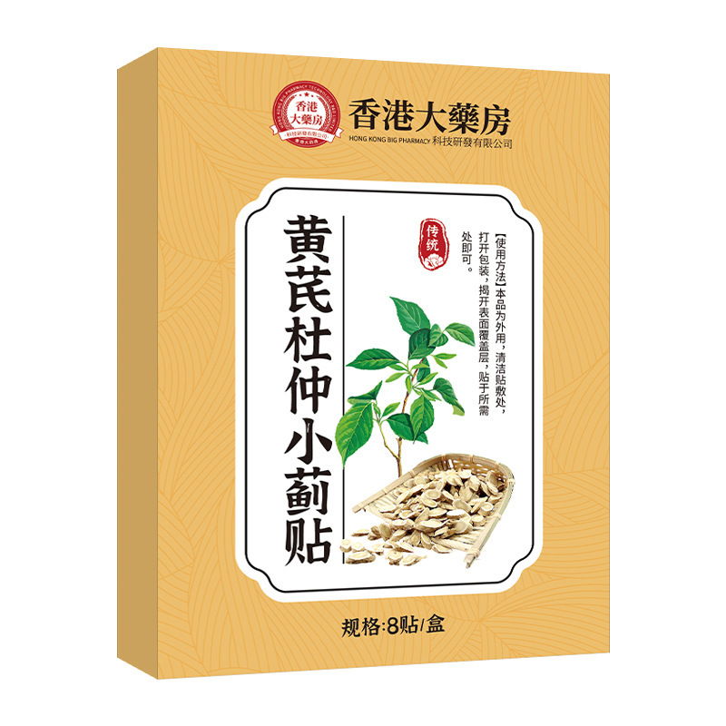 香港薬局の黄耆杜仲小蓟貼り薬、ハーブ経絡灸草貼り、経穴透骨療法|undefined