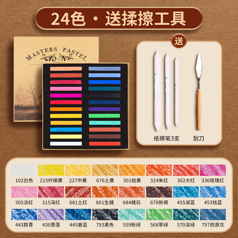 马利色粉笔色粉36色24色彩色粉笔颜料画画初学者粉彩棒画笔套装|undefined