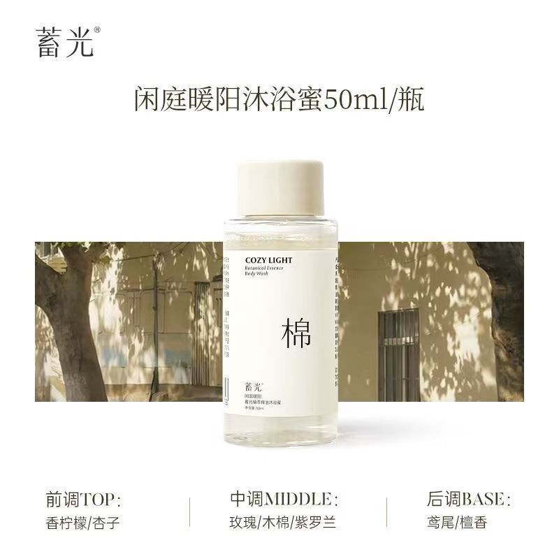 蓄光沐浴蜜氨基酸香氛精油沐浴露留香清洁清爽保湿50ml中样便携装|undefined