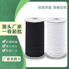 袖套扁平松紧带黑白CM真诺带带走马批发橡筋带高弹厂家2乳胶眼罩