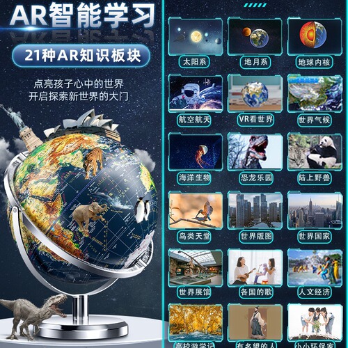 3D three-dimensional smart globe universal 720 rotating primary school children's enlightenment genuine map birthday gift