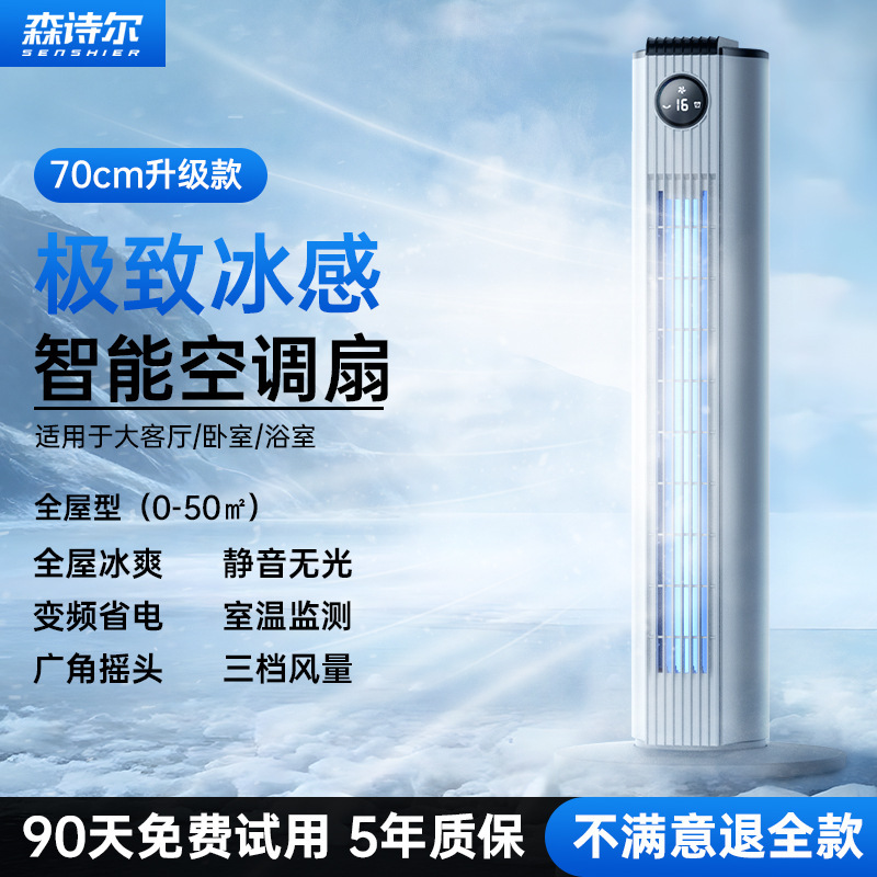 2025 新しいエアコンファン冷風機冷凍ファンタワーファン家庭用小型床置きエアコンモバイルエアコンファン|undefined