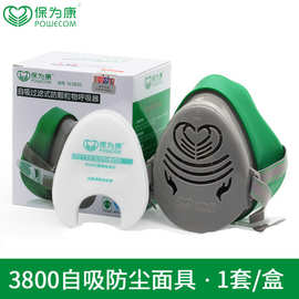 保为康3800防尘工业防粉尘面罩易呼吸水泥打磨煤矿劳保头戴式面具