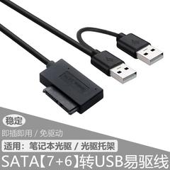 光学ドライブケーブル SATA7+6PIN - USB2.0 イージードライブケーブル 光学ドライブ USB - SATA 光学ドライブケーブル ノートブック DVD -