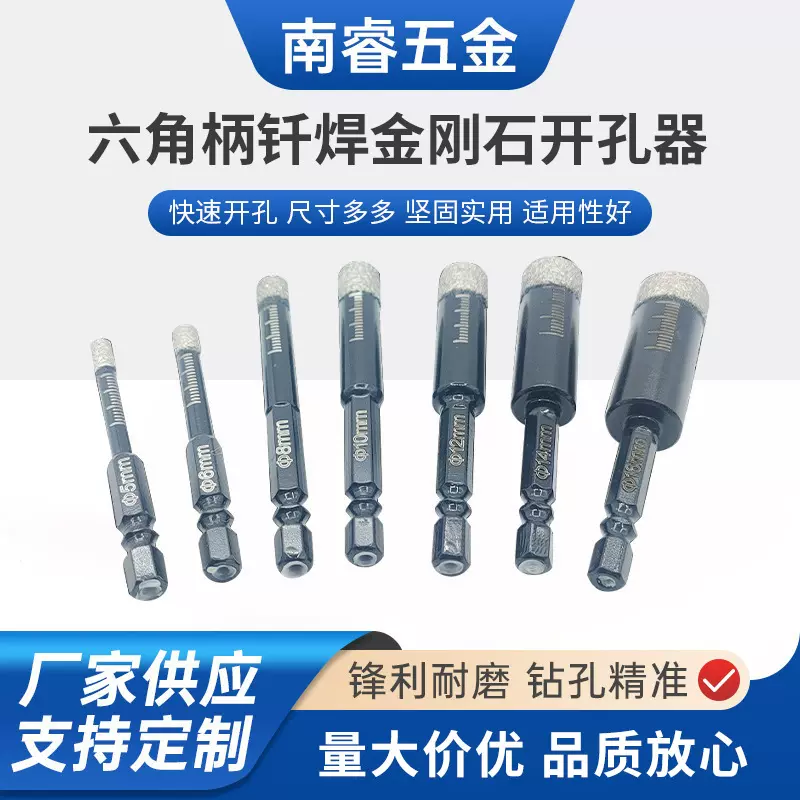 六角柄钎焊金刚石开孔器瓷砖混凝土花岗岩大理石干打钻头5-16mm