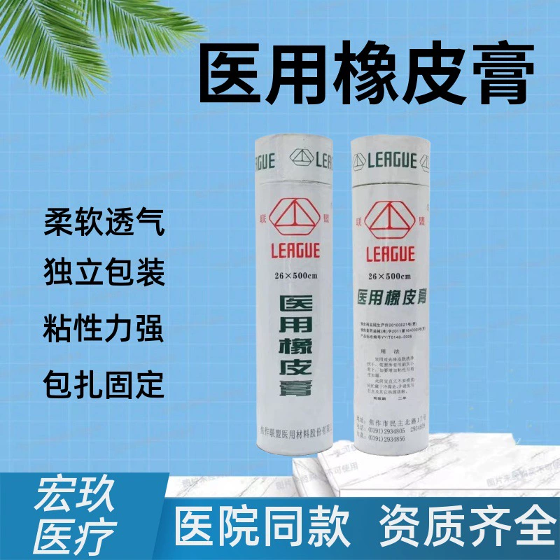 Медицинская клейкая ткань хлопчатобумажная ткань Медицинский высоковязкий лейкопластырь против морщин, дышащая аллергия, марлевая клейкая лента против давления, рулон